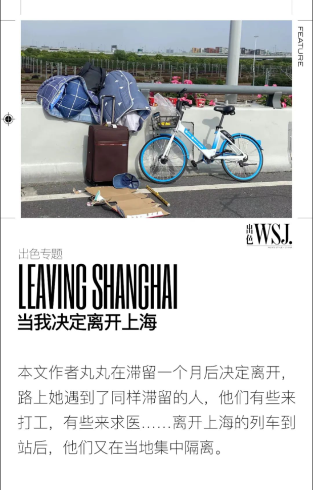 當我決定離開上海