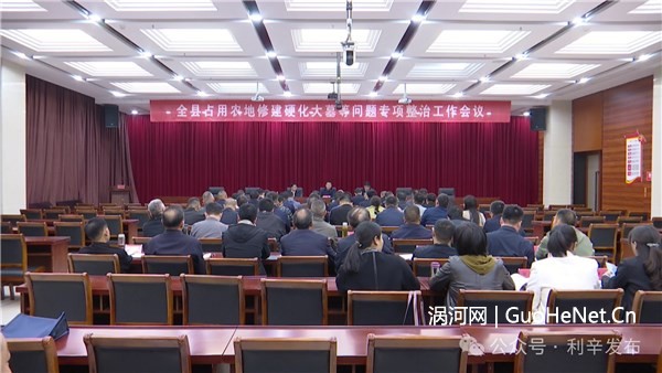 全縣占用農(nóng)地修建硬化大墓等問題專項(xiàng)整治工作會議召開