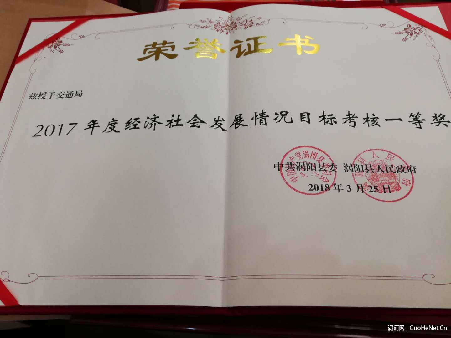 渦陽(yáng)縣交通運(yùn)輸局榮獲2017度全縣多項(xiàng)榮譽(yù)稱號(hào)