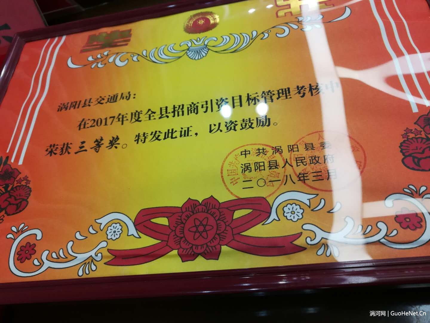 渦陽(yáng)縣交通運(yùn)輸局榮獲2017度全縣多項(xiàng)榮譽(yù)稱號(hào)