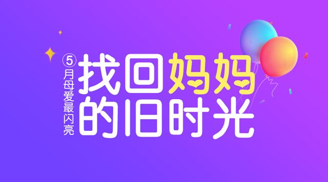母親節(jié)感人視頻丨時(shí)間都去哪了