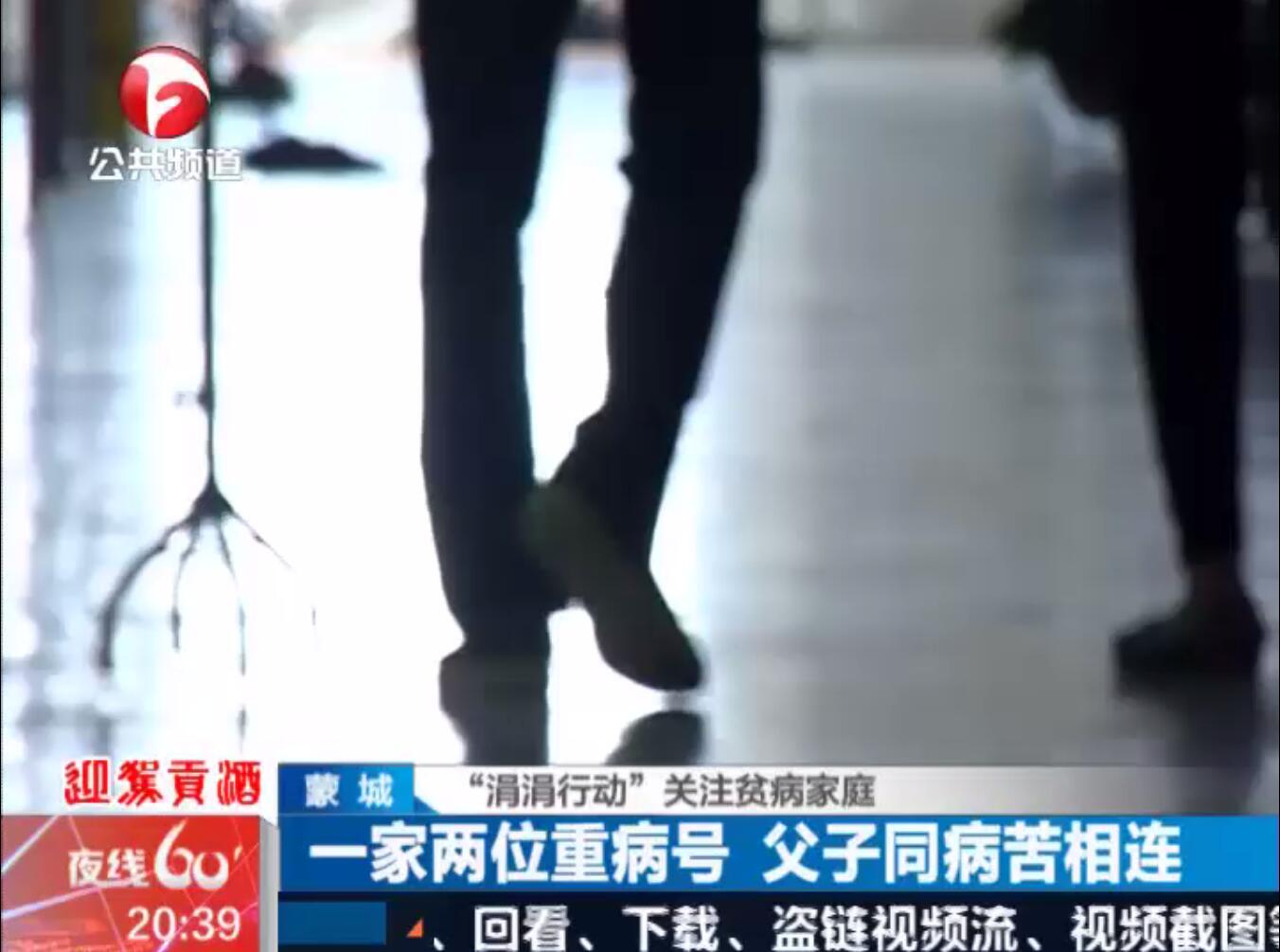 蒙城：“涓涓行動(dòng)”關(guān)注貧病家庭——一家兩位重病號(hào) 父子同病苦