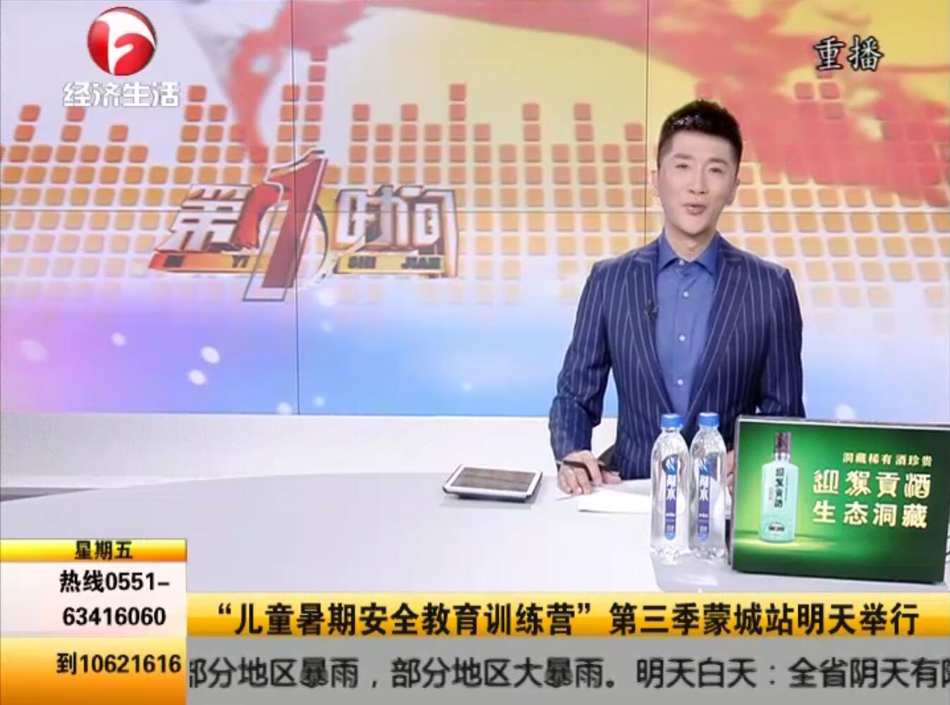 “兒童暑期安全教育訓練營”第三季蒙城站明天舉行