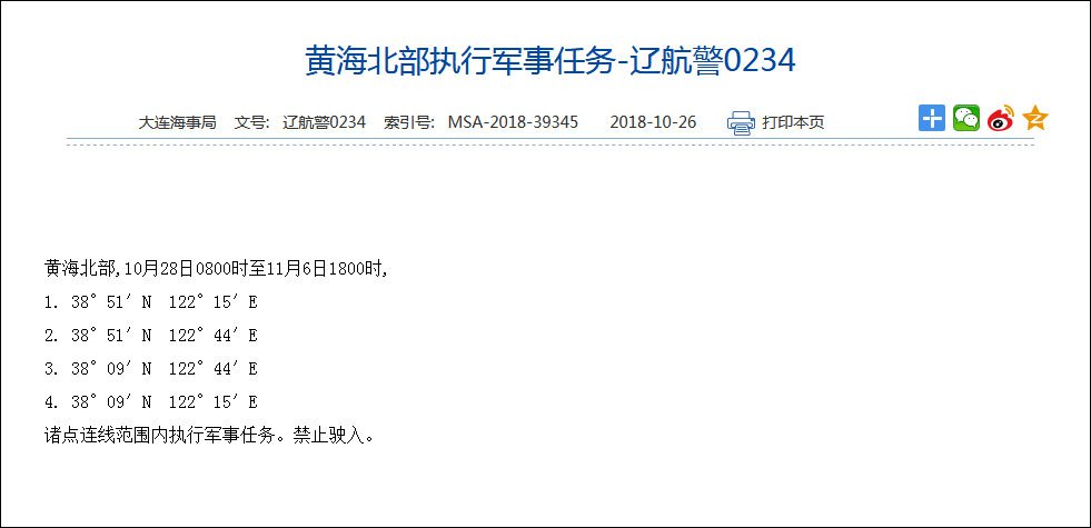 中國首艘國產(chǎn)航母今啟第三次海試 保障船隨同出海