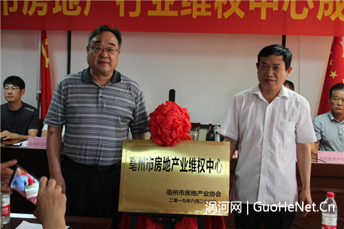 亳州市房地產(chǎn)行業(yè)維權(quán)中心成立大會圓滿落幕！