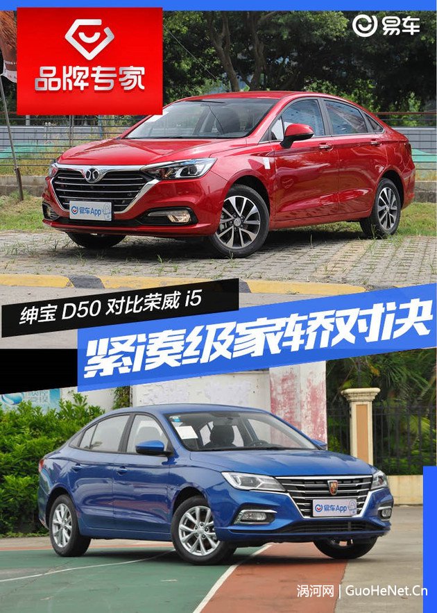 花五六萬(wàn)買(mǎi)緊湊級(jí)家轎 紳寶D50和榮威i5哪個(gè)更實(shí)惠？