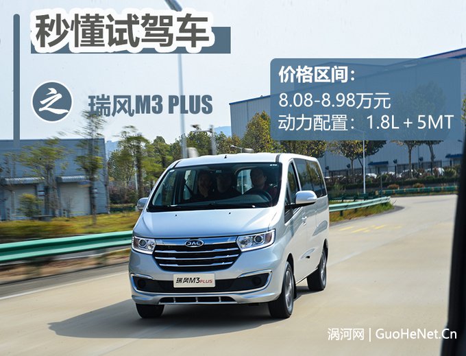 比五菱宏光空間大且更實(shí)用 試駕江淮瑞風(fēng)M3 PLUS