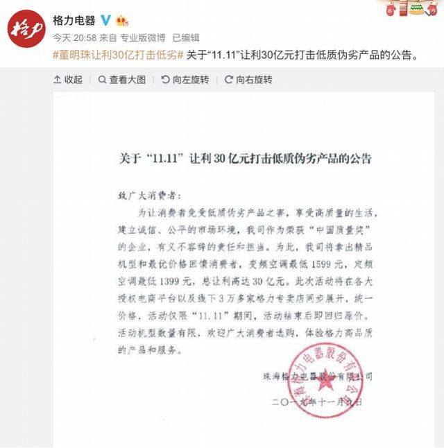格力電器發(fā)公告 讓利30億打擊低質偽劣產品