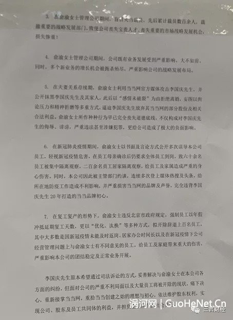 傳李國慶率4大漢赴當(dāng)當(dāng)奪回公章 宣布全面接管當(dāng)當(dāng)