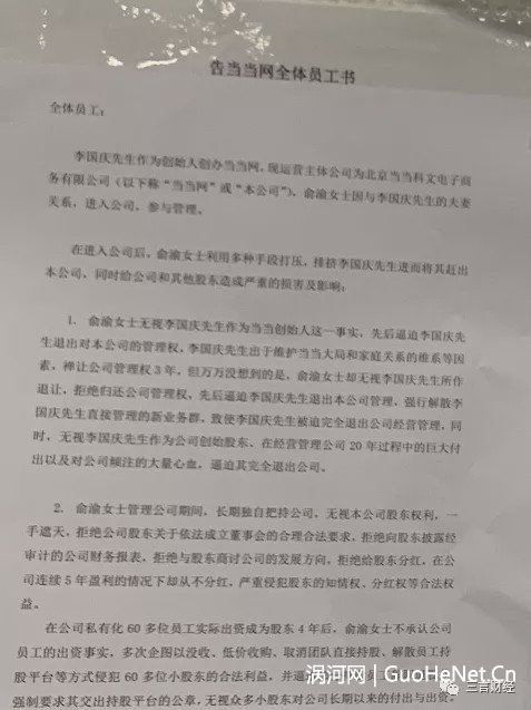 傳李國慶率4大漢赴當(dāng)當(dāng)奪回公章 宣布全面接管當(dāng)當(dāng)